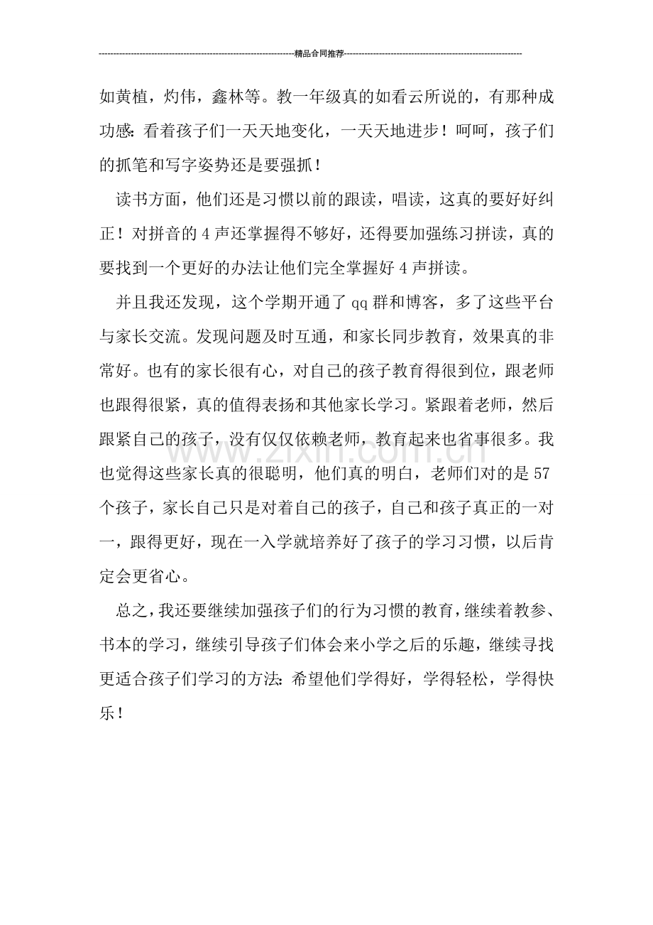 小学一年就开学工作小结.doc_第2页