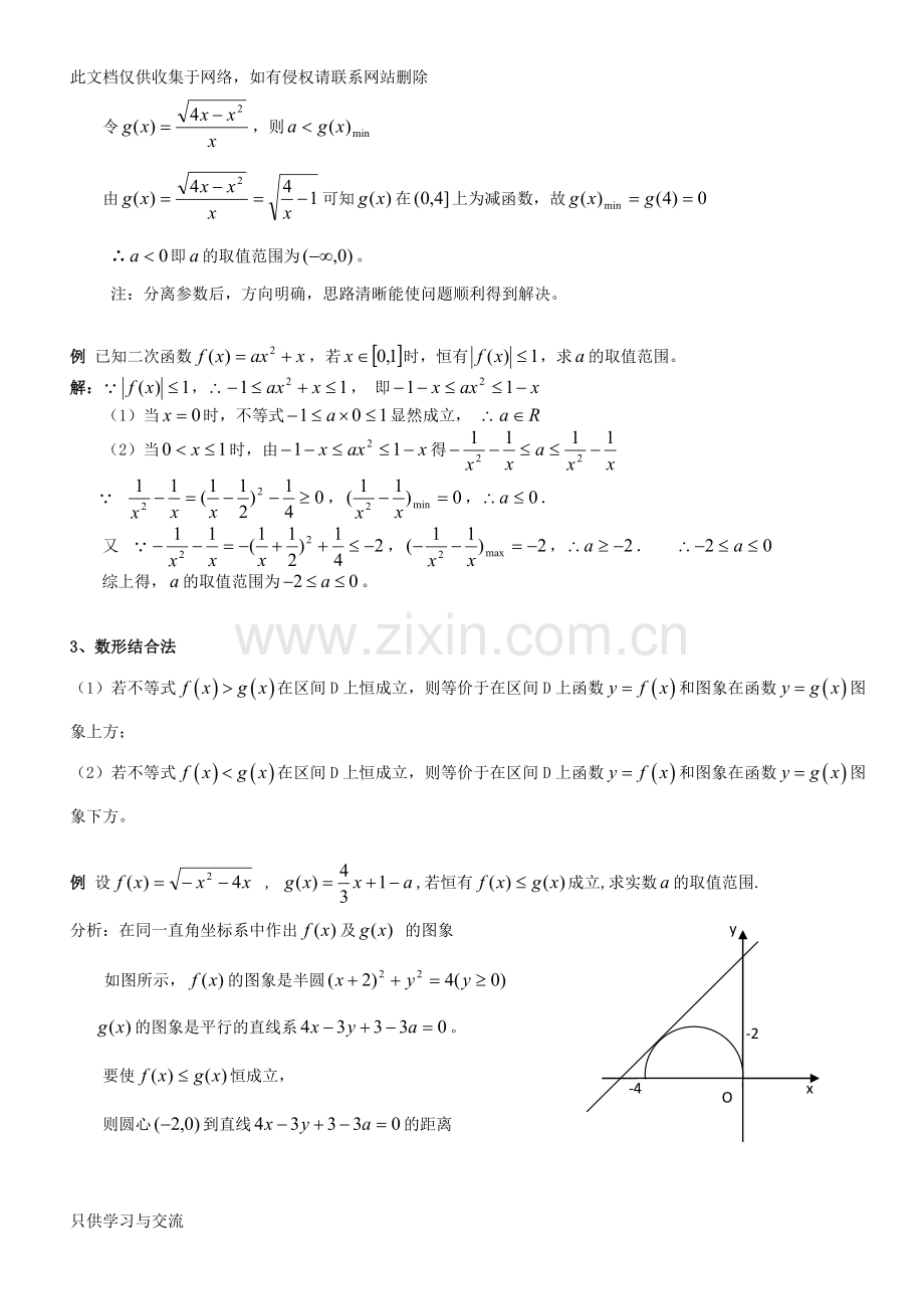 不等式恒成立、能成立、恰成立问题分析电子教案.doc_第2页