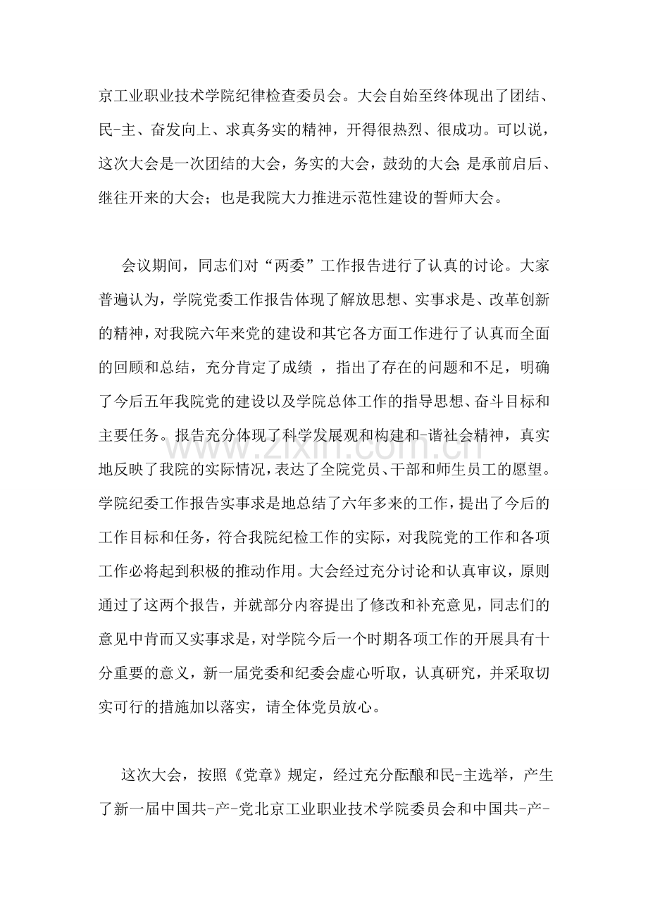 党员大会闭幕词.doc_第2页