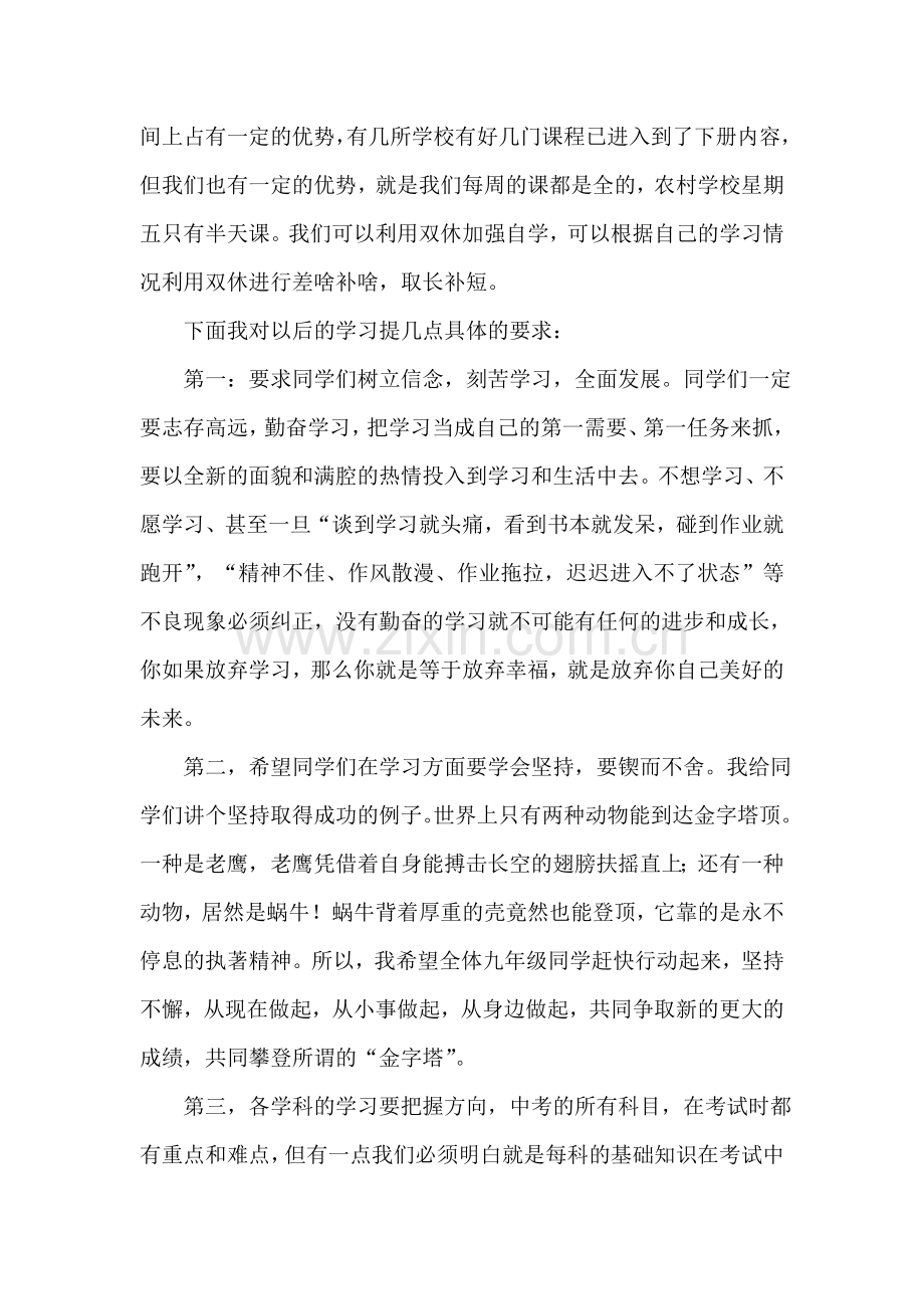 九年级学生大会发言稿.doc_第2页