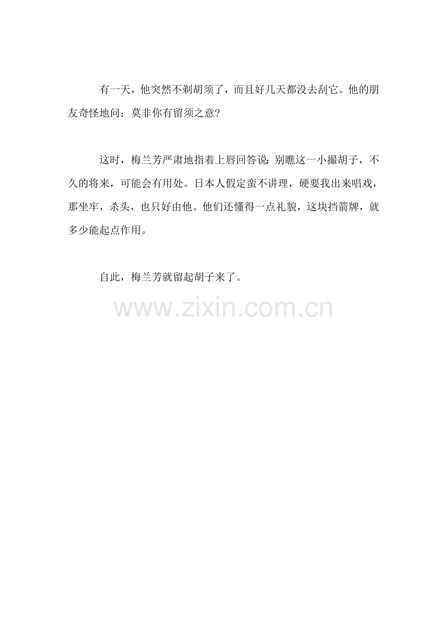 小学语文二年级教案——梅兰芳蓄胡明志.doc_第2页