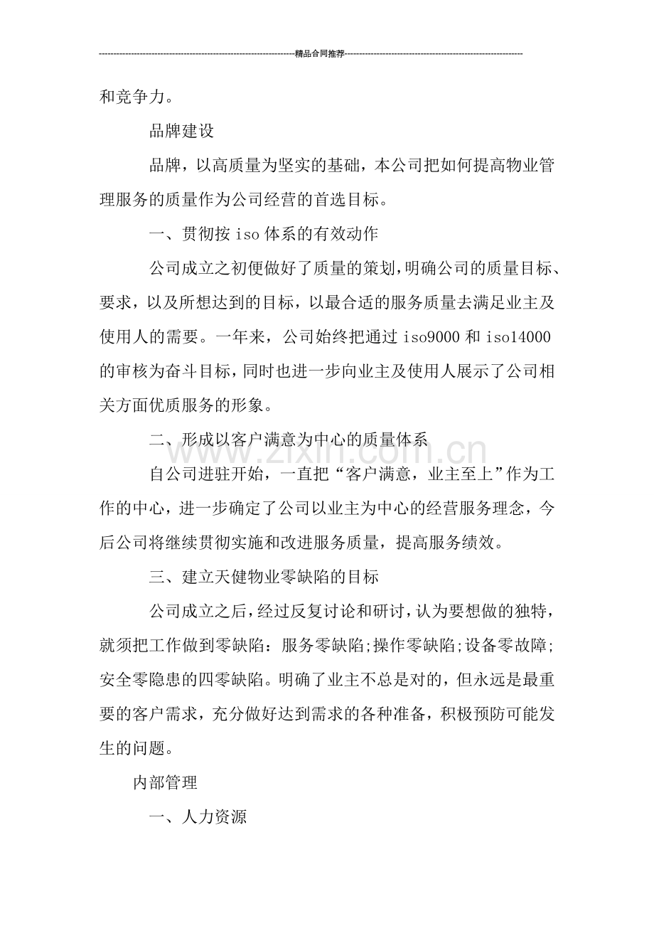 物业公司年终工作总结2019.doc_第2页