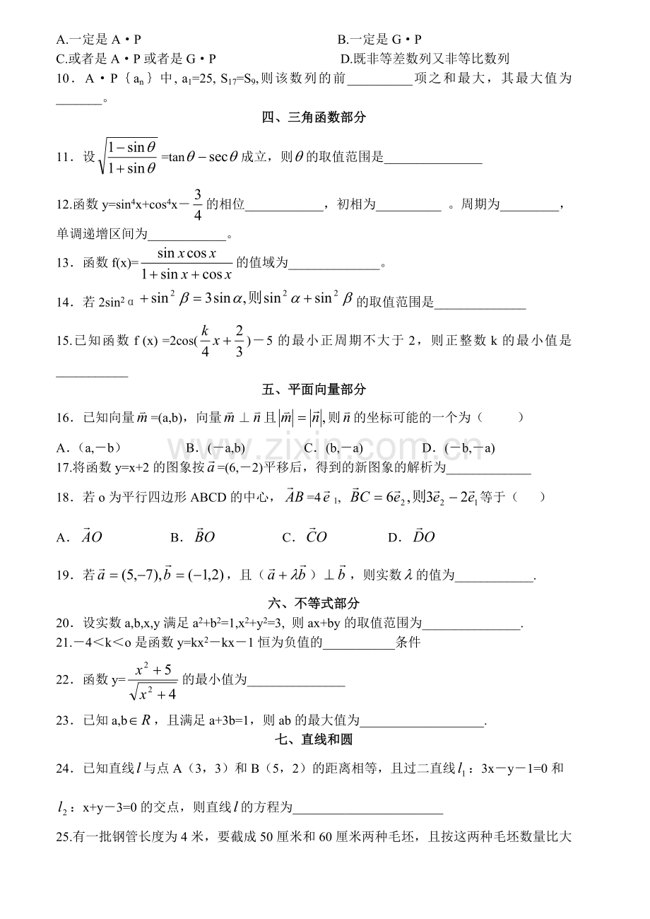 高考数学考前必看系列材料之四错题重做篇.doc_第2页