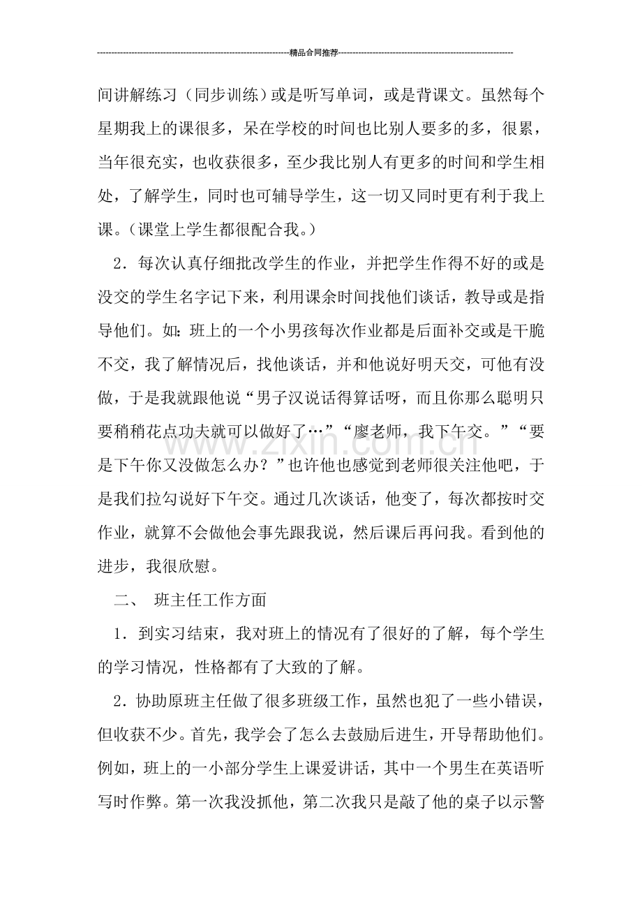 班主任教育实习工作总结范文.doc_第2页