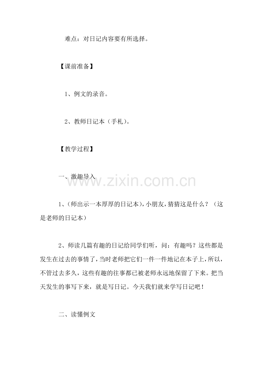《习作7》教学设计之一.doc_第2页