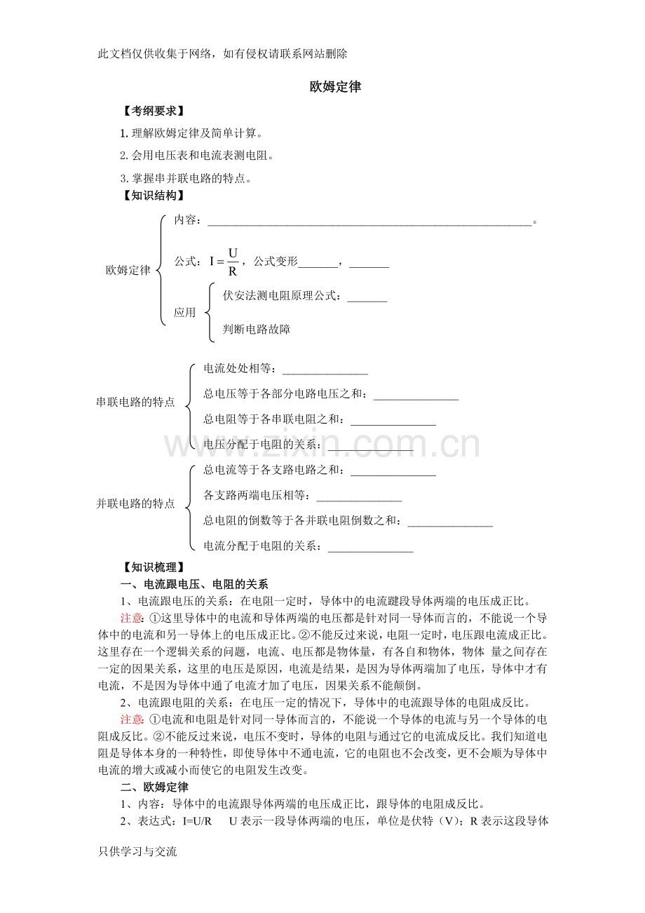 初三物理知识点复习——欧姆定律知识讲解.doc_第1页