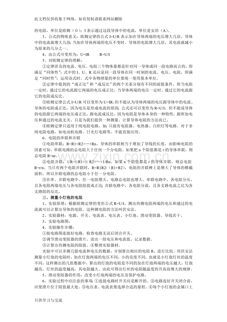 初三物理知识点复习——欧姆定律知识讲解.doc_第2页