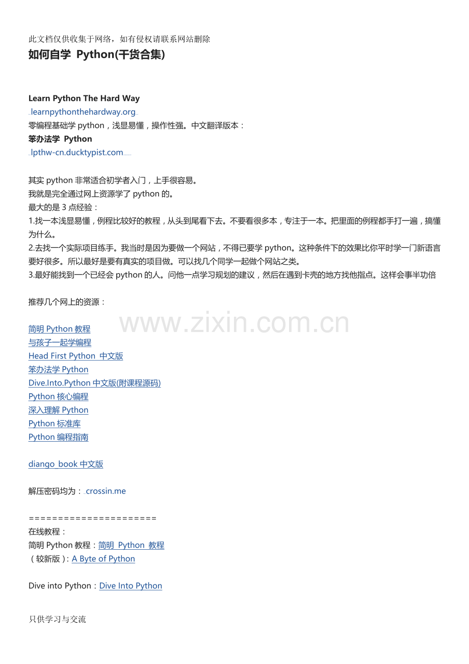 如何自学python(干货合集)知识分享.docx_第1页