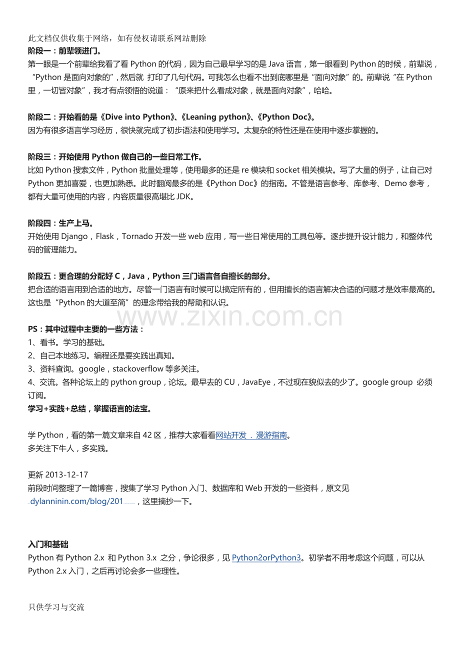 如何自学python(干货合集)知识分享.docx_第2页
