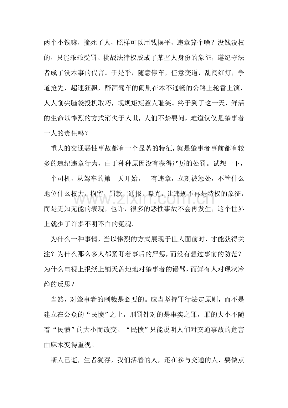 学习禁酒令心得体会.doc_第2页