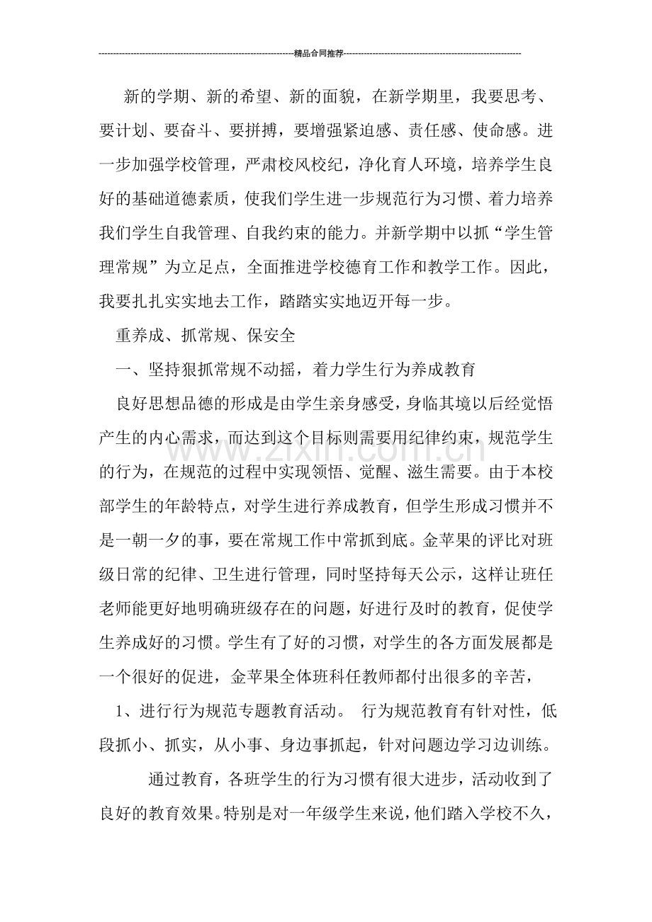 学校红旗校部德育工作总结.doc_第2页