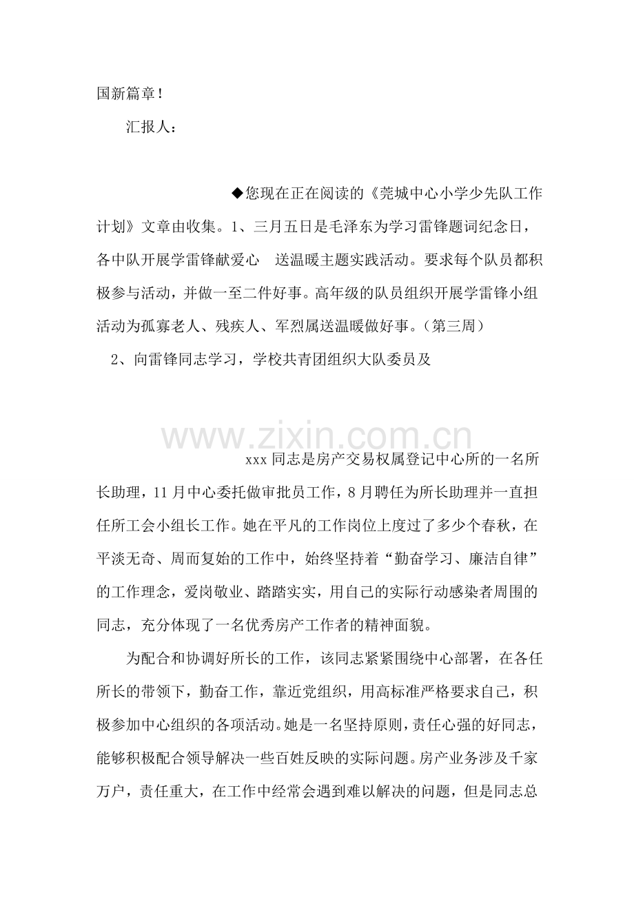 2018年两会思想汇报：蓝图已描绘-目标已明确.doc_第2页