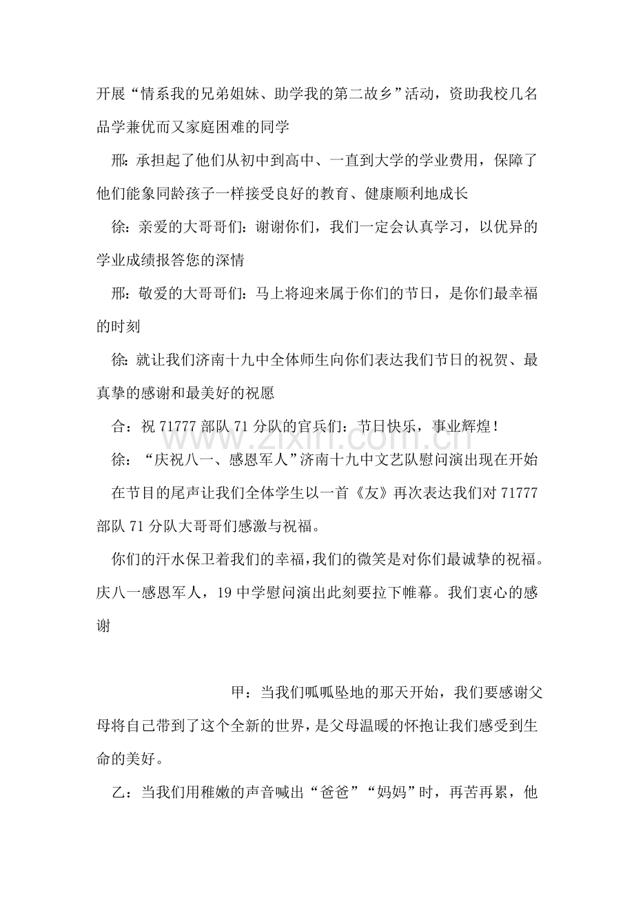 军校庆祝建军节的主持词.doc_第2页