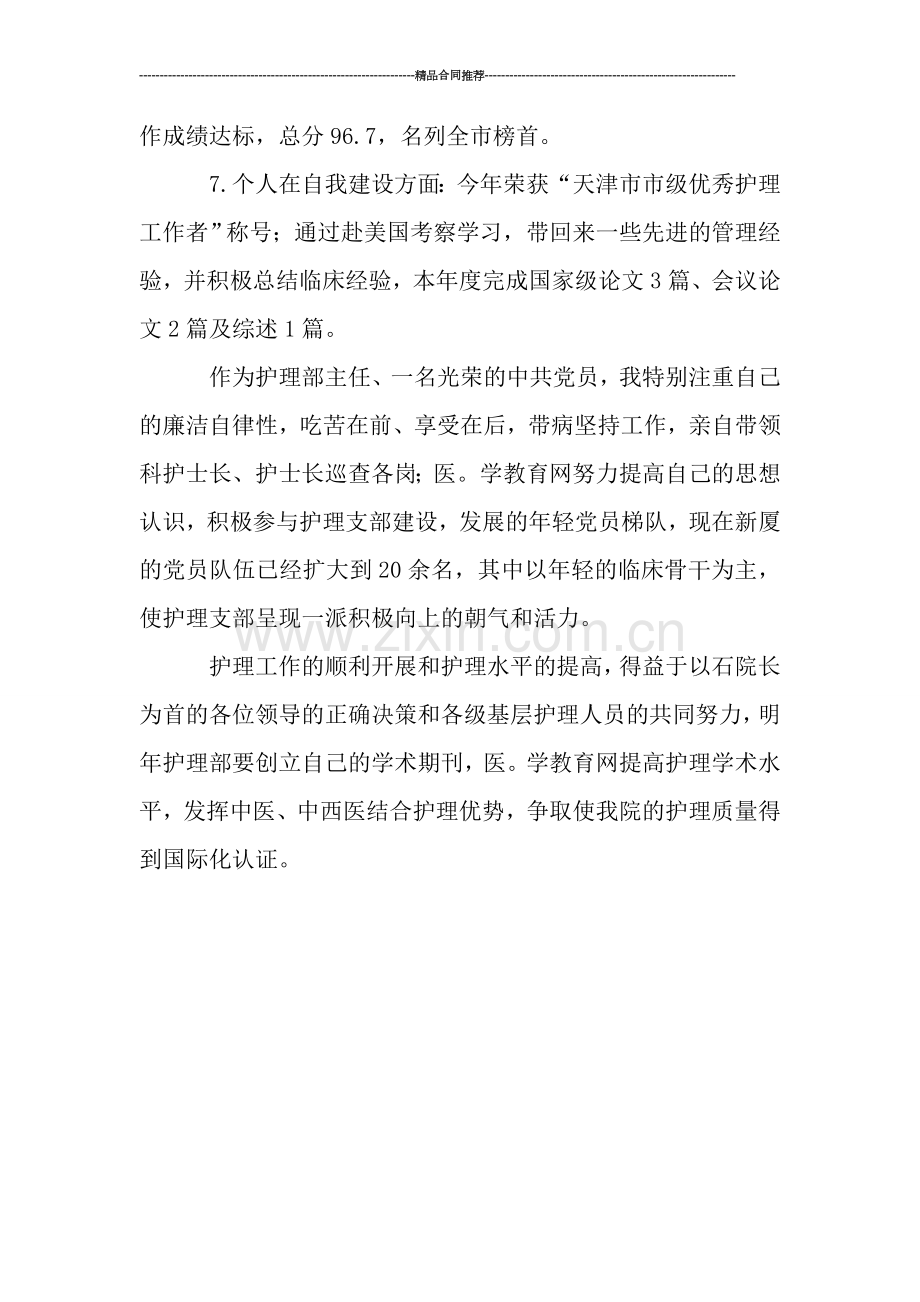护士年度考核总结-工作总结.doc_第2页