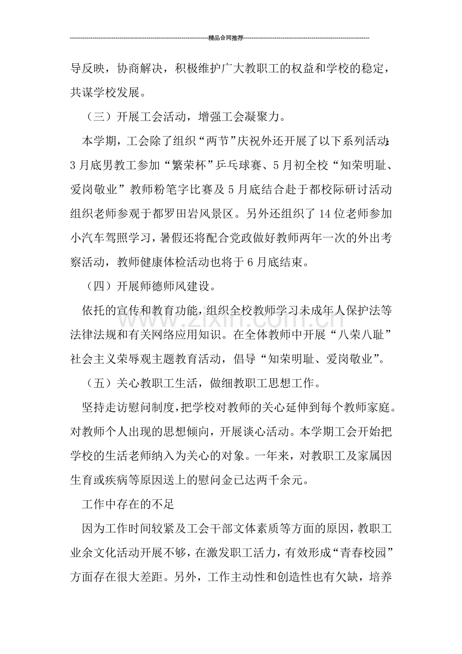 工会工作总结--2019学年下学期工会工作总结.doc_第2页