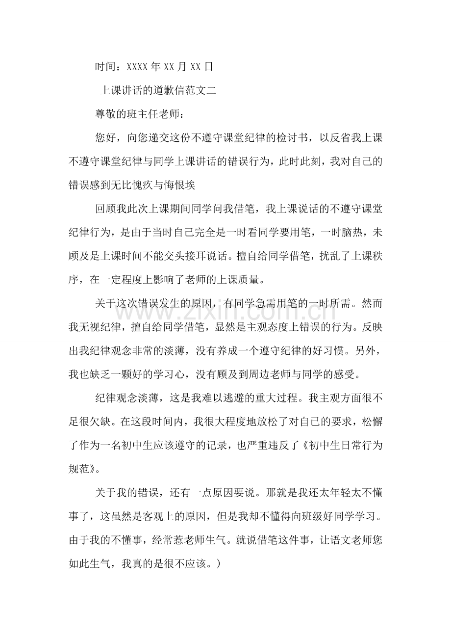 上课讲话的道歉信.doc_第2页