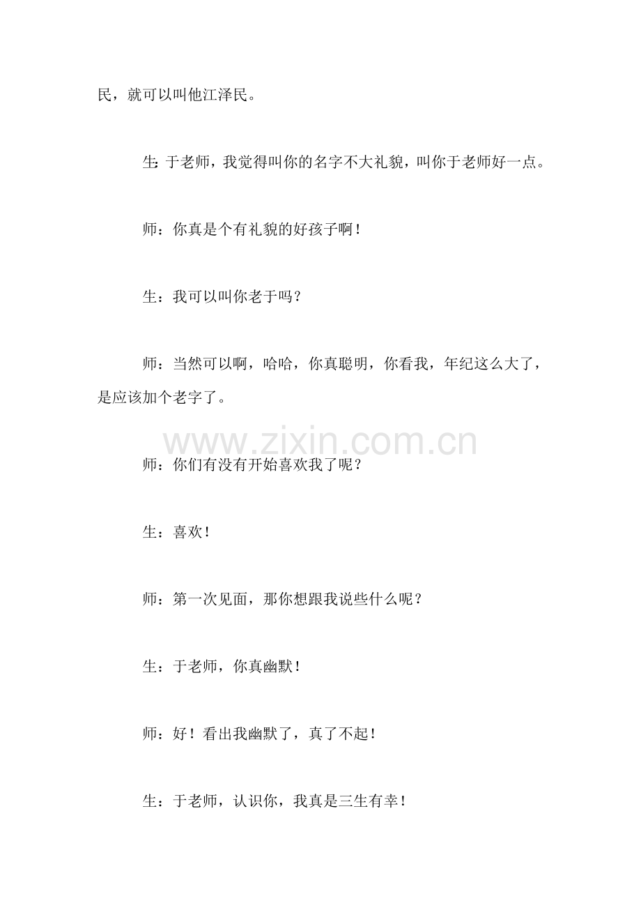 三年级语文下册教案——教学实录——《翠鸟》.doc_第2页