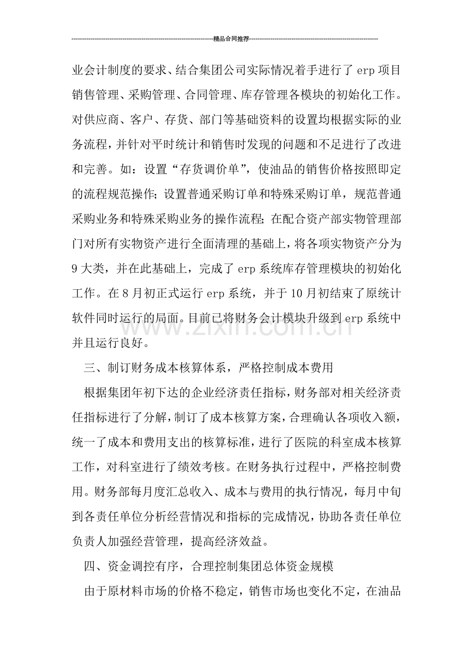 2019年财务工作总结和计划.doc_第2页