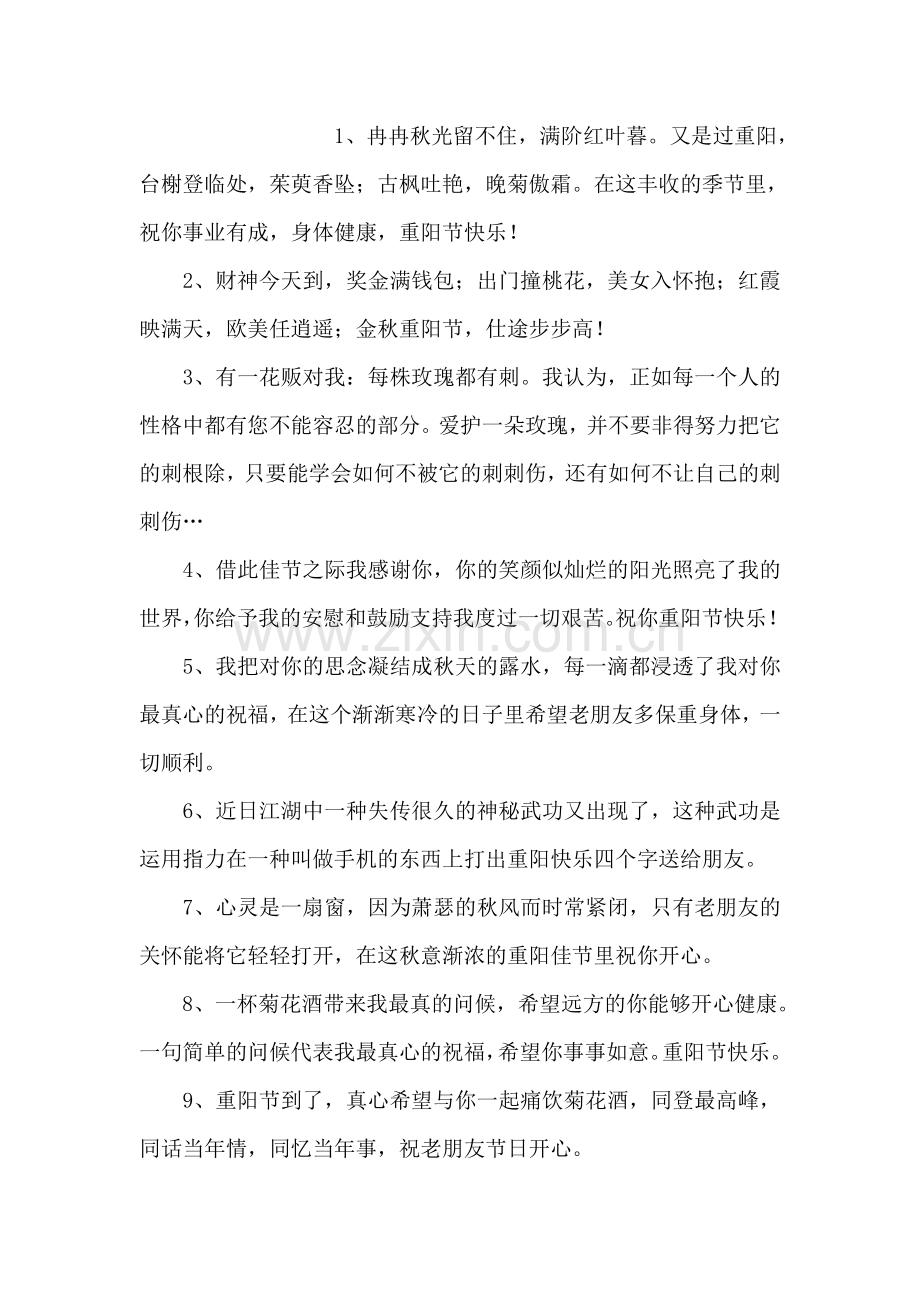 高中班会三句半.doc_第2页