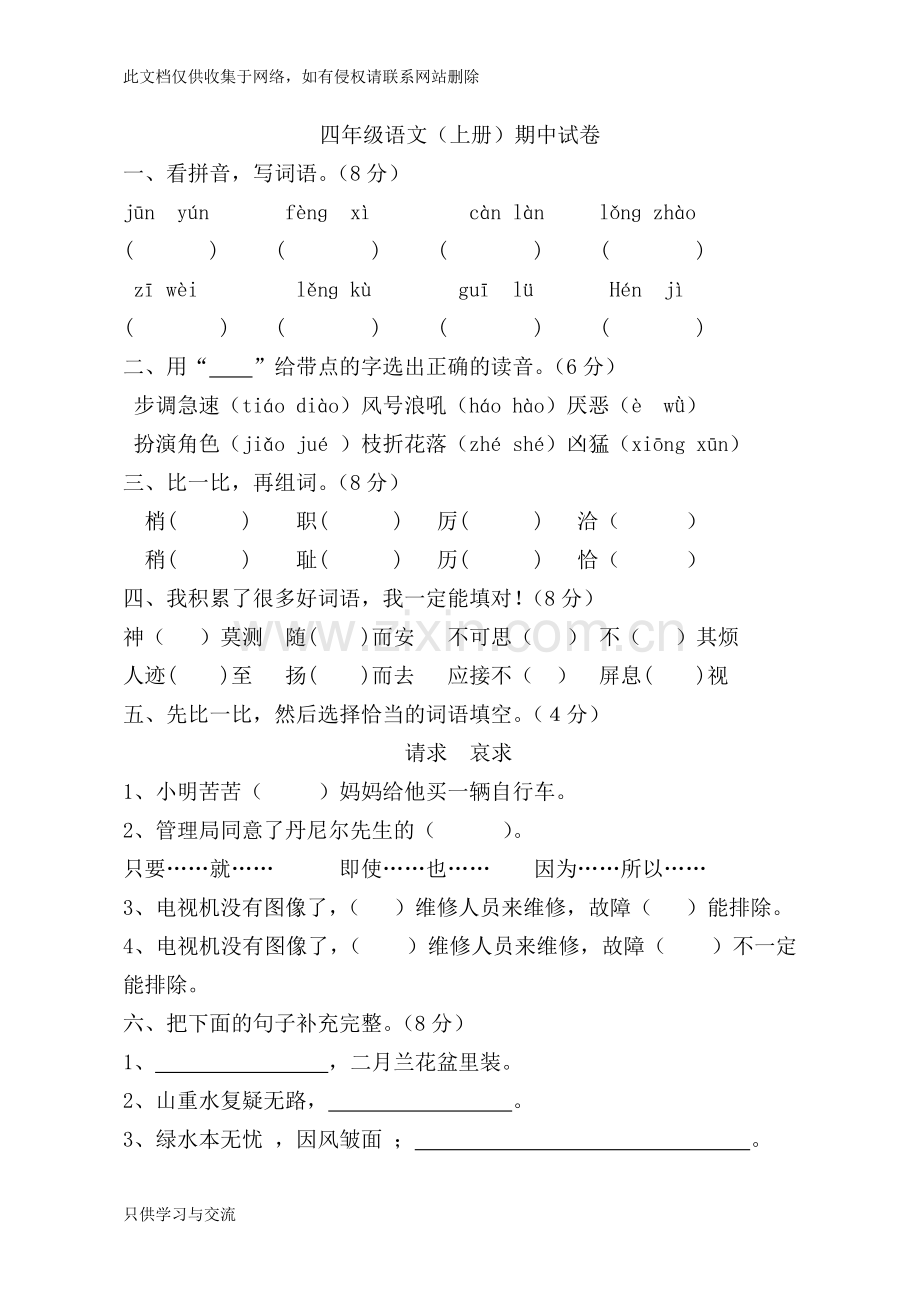 四年级语文上册期中测试卷资料.doc_第1页