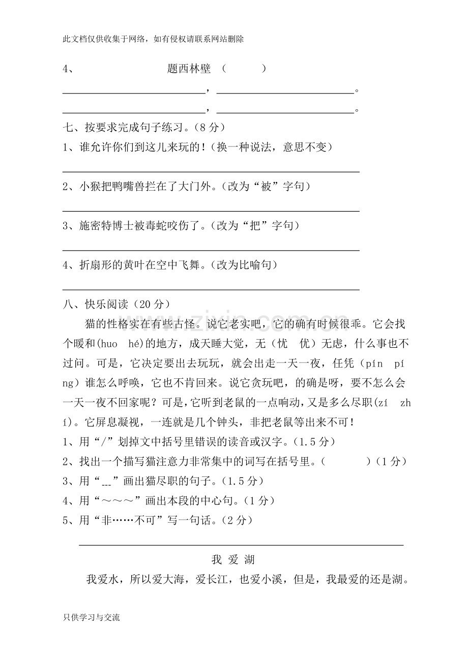 四年级语文上册期中测试卷资料.doc_第2页