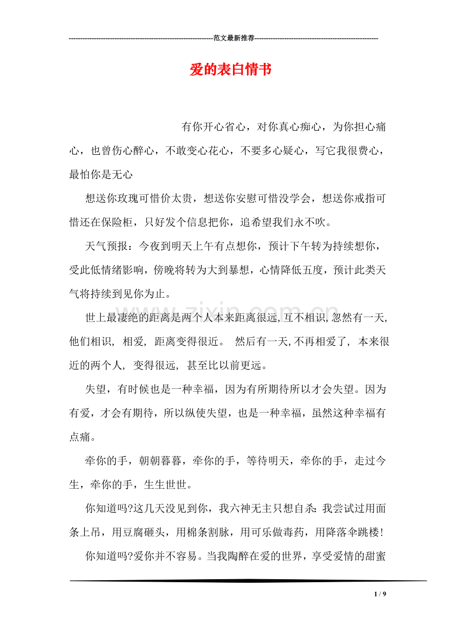 爱的表白情书.doc_第1页