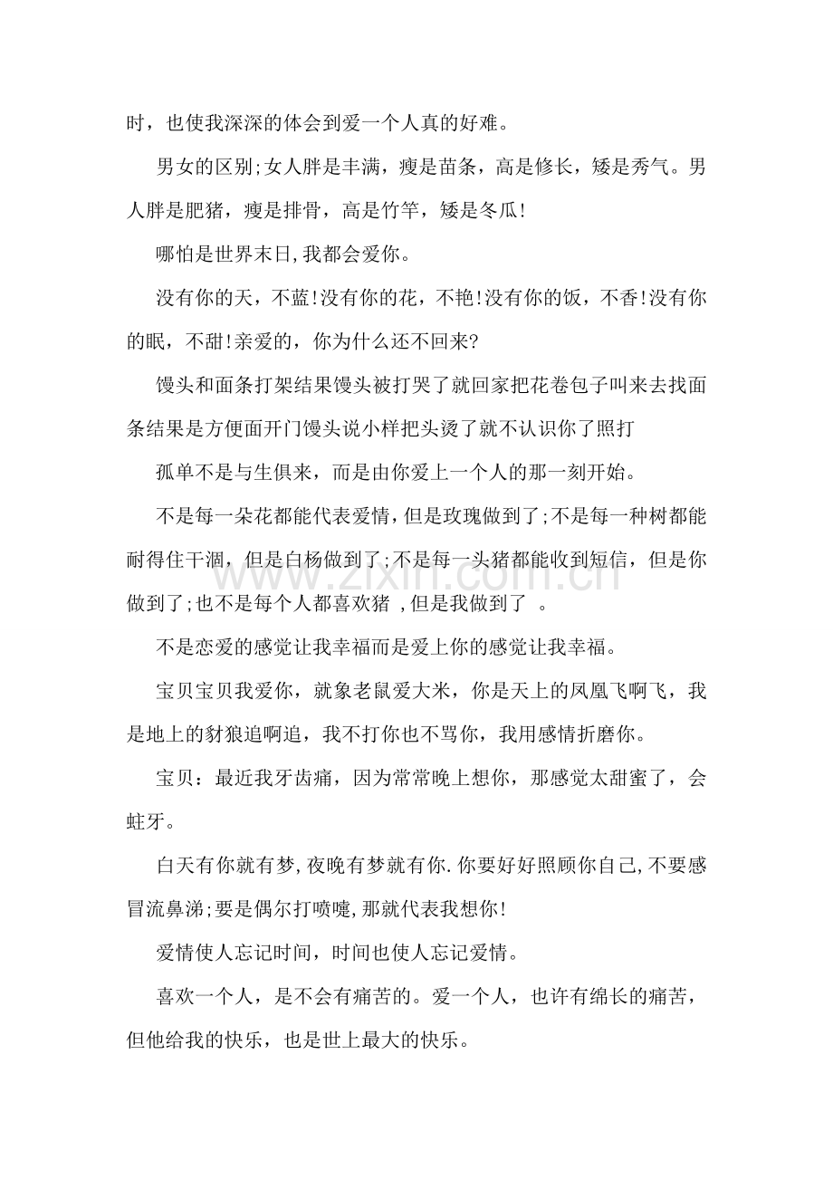 爱的表白情书.doc_第2页
