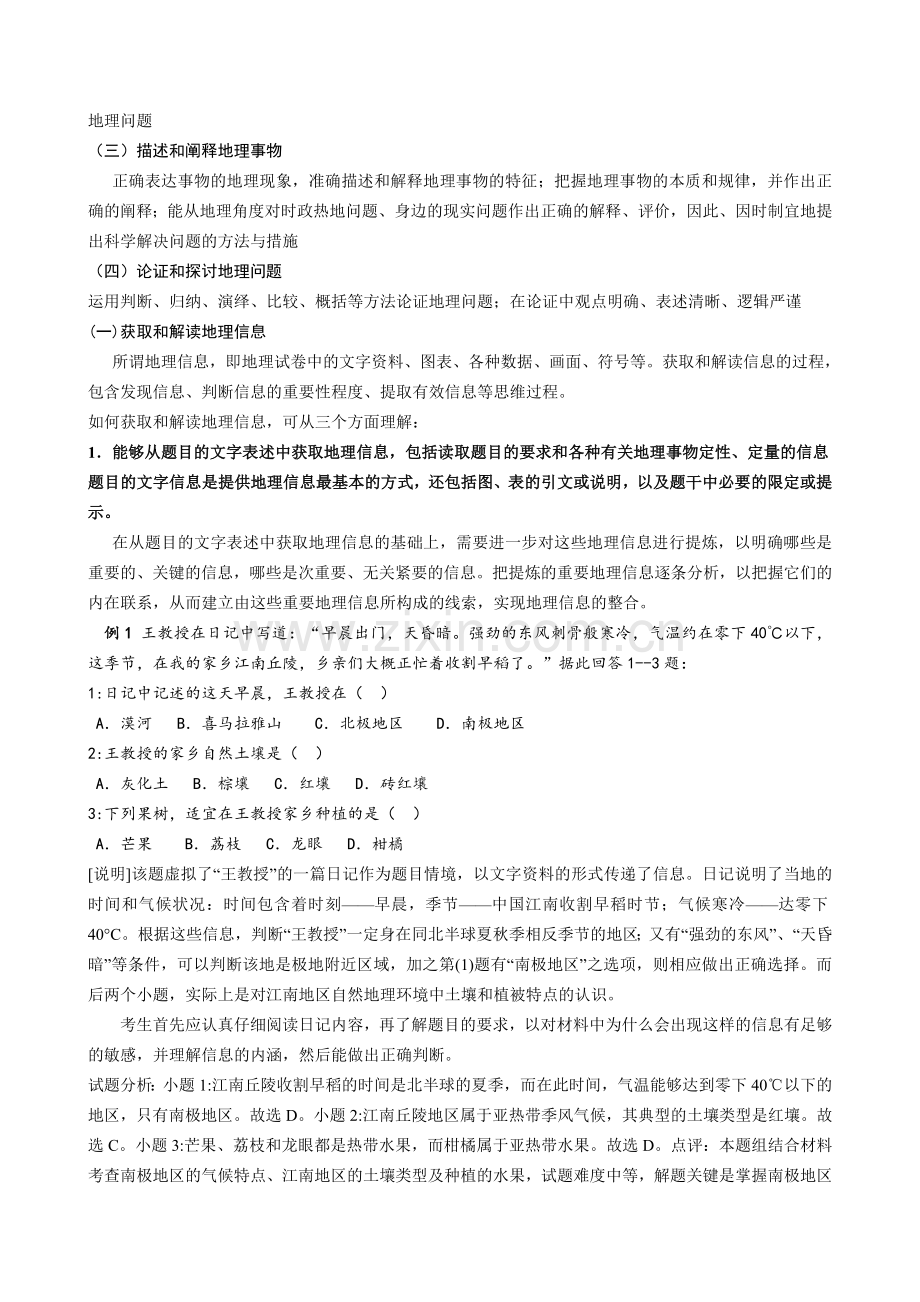 2018年高考地理全国统一考试大纲考试说明解读.doc_第2页