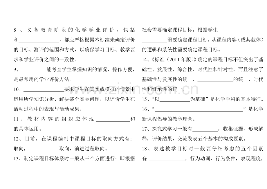 初中化学新课程标准理论测试题及答案版[1]资料.doc_第2页