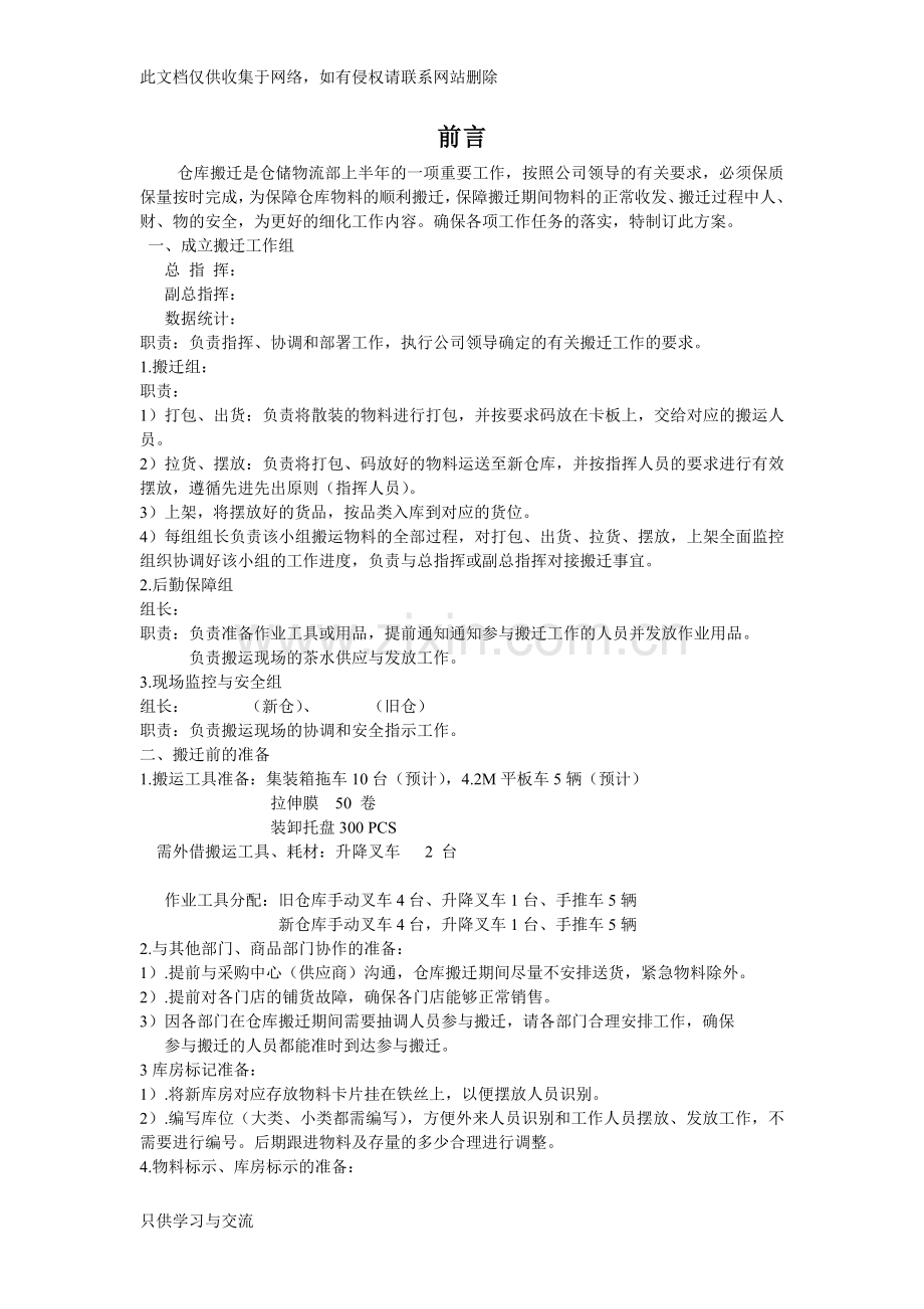 仓库整体搬迁方案备课讲稿.doc_第2页
