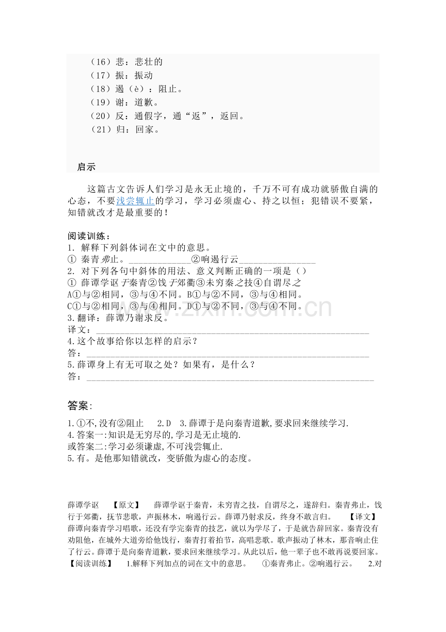 文言文阅读训练二——薛谭学讴---阅读附答案.doc_第2页