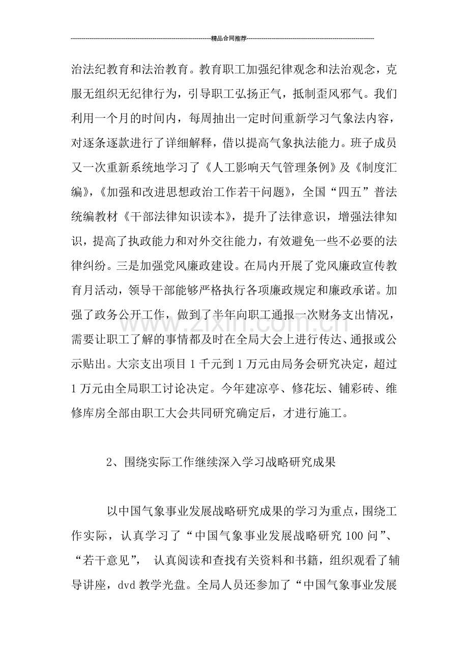 市气象局全年年终工作总结.doc_第2页