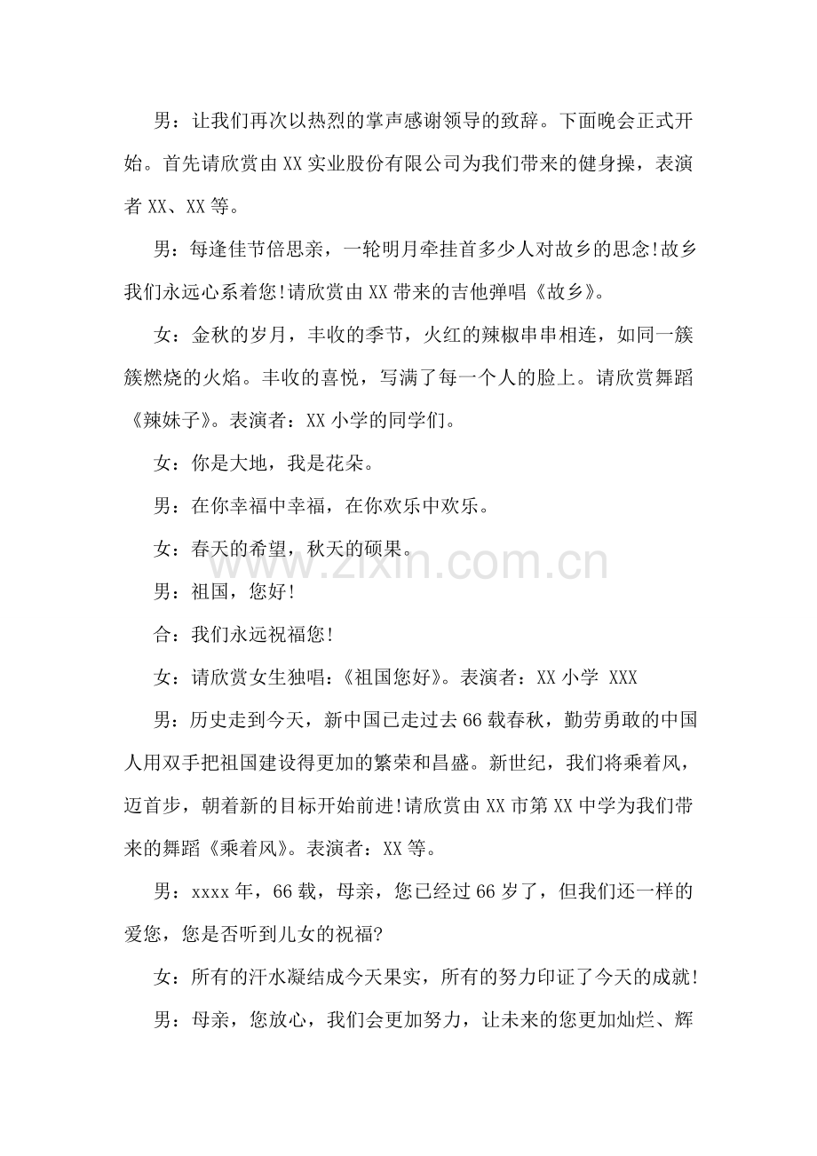 2018庆祝建国文艺晚会主持词.doc_第2页
