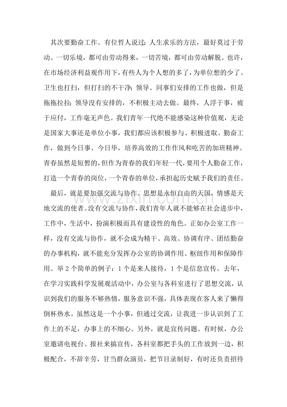 关于五四青年节的演讲稿范本.doc_第2页