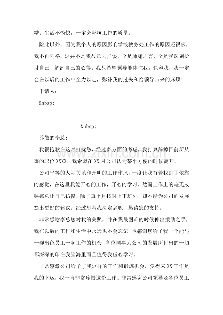 教务处主任辞职申请书.doc_第2页
