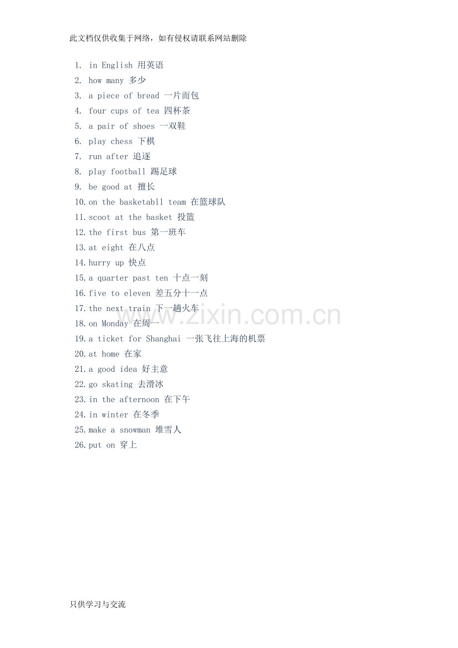 初一英语单词学习资料.docx_第1页