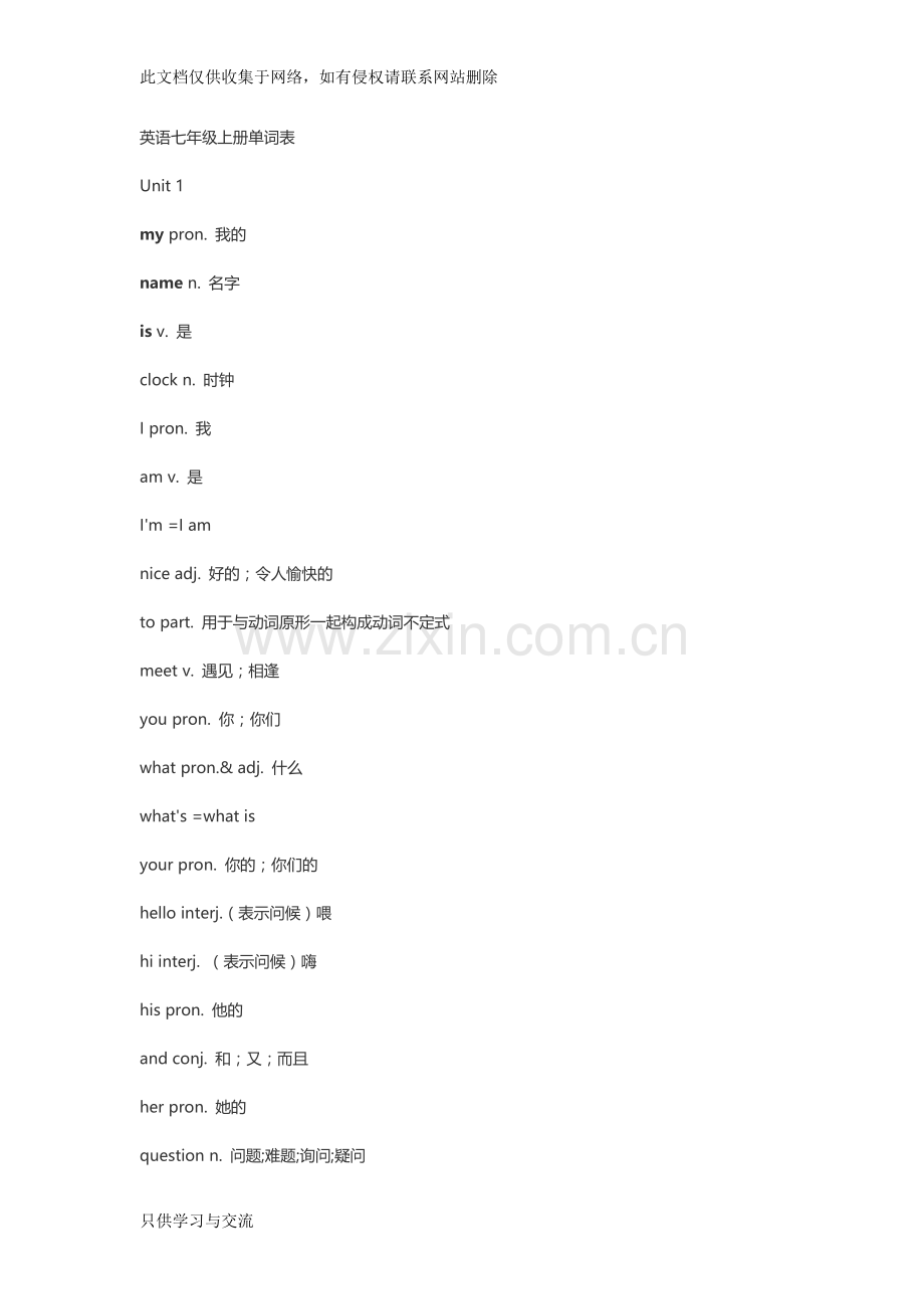 初一英语单词学习资料.docx_第2页