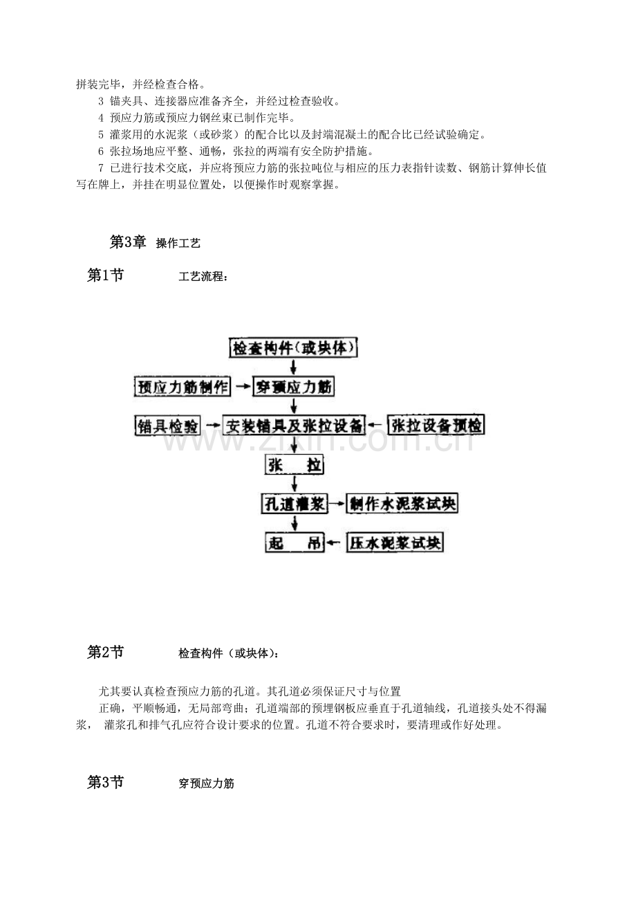 预应力后张法张拉施工.doc_第2页