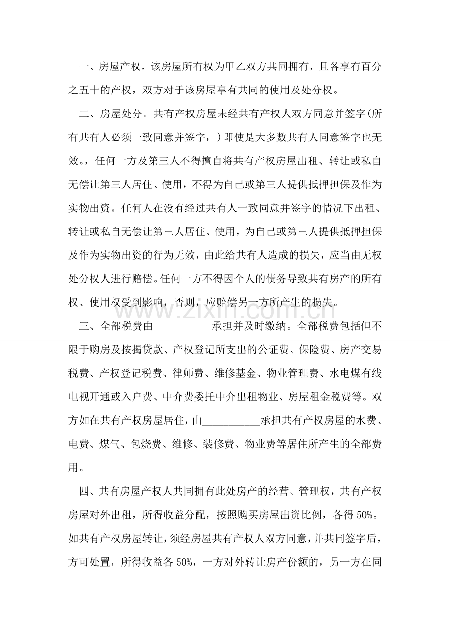 房屋归属权协议书.doc_第2页