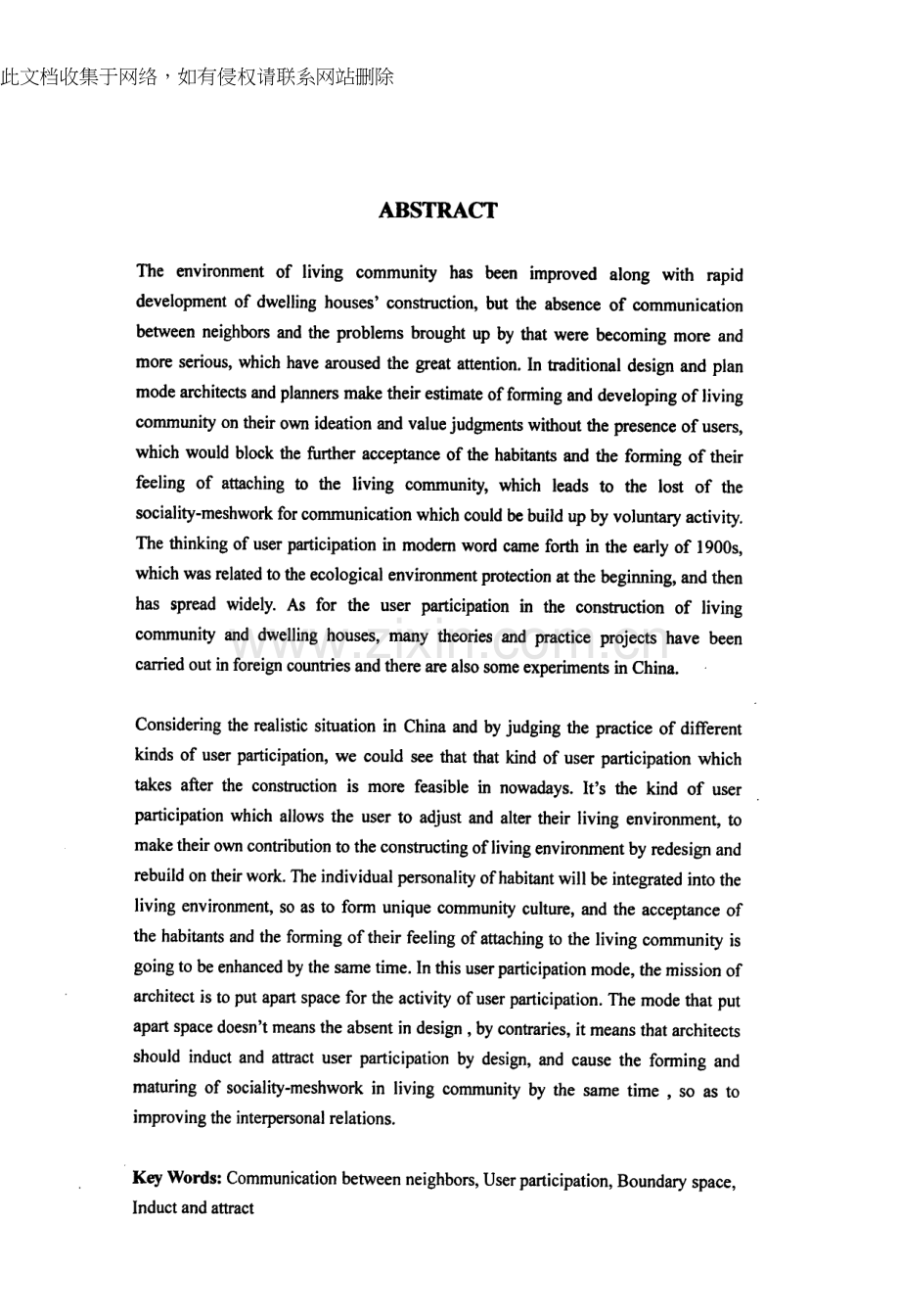 交往与参与——居民参与的社区营造模式探讨教学内容.docx_第2页