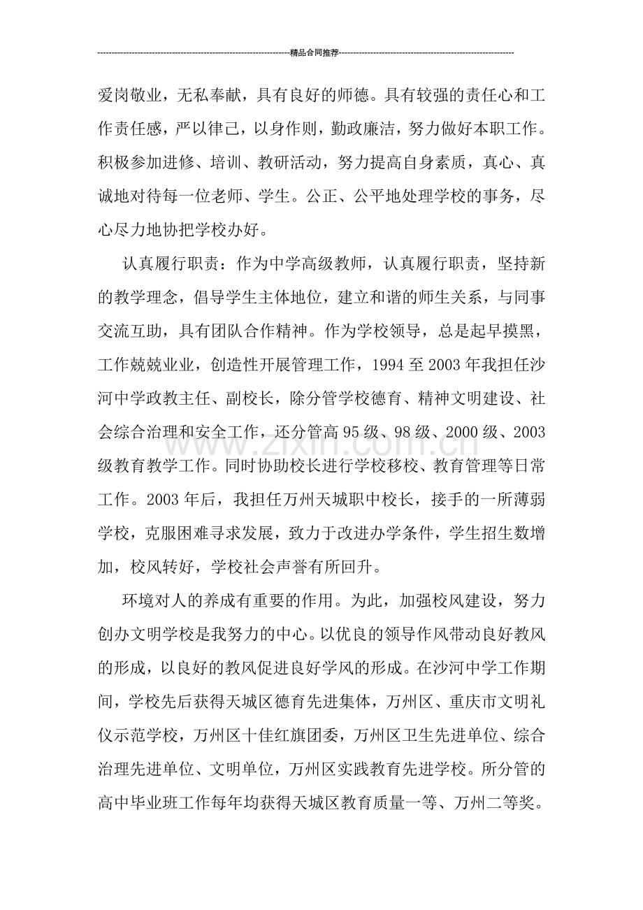 申报中学高级教师个人总结.doc_第2页