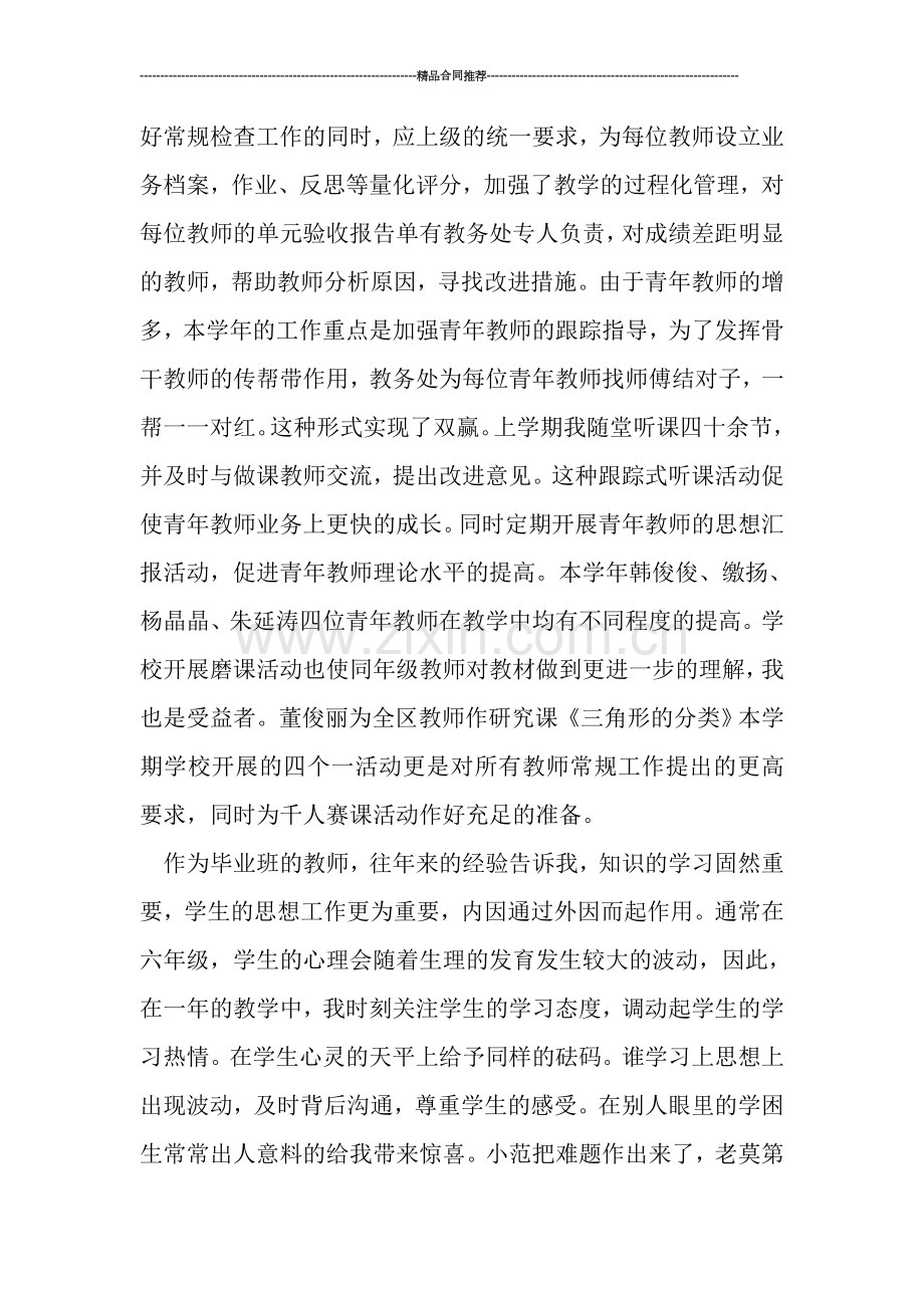 中学教务处2019年终工作总结.doc_第2页