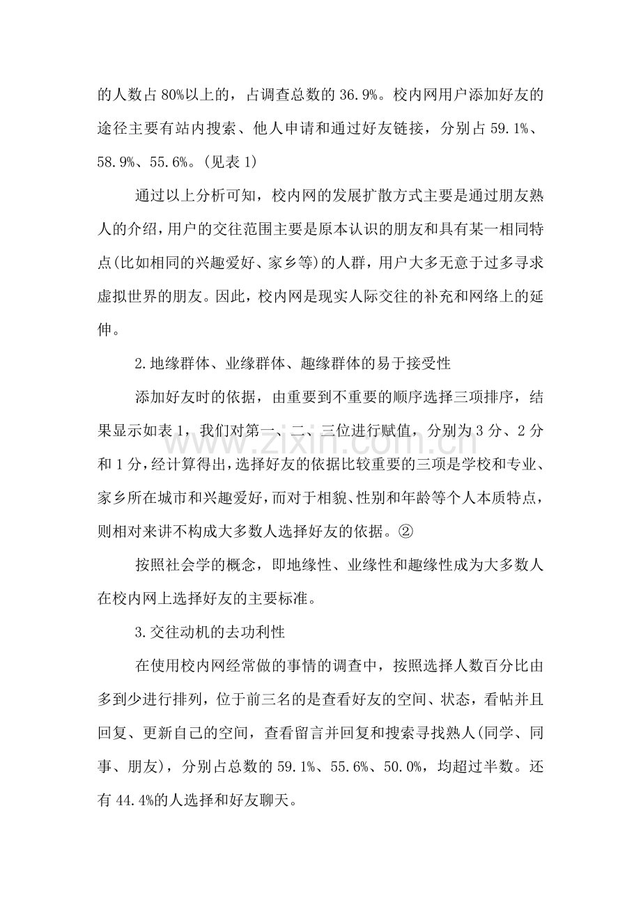 大学生调研报告范文3篇.doc_第2页