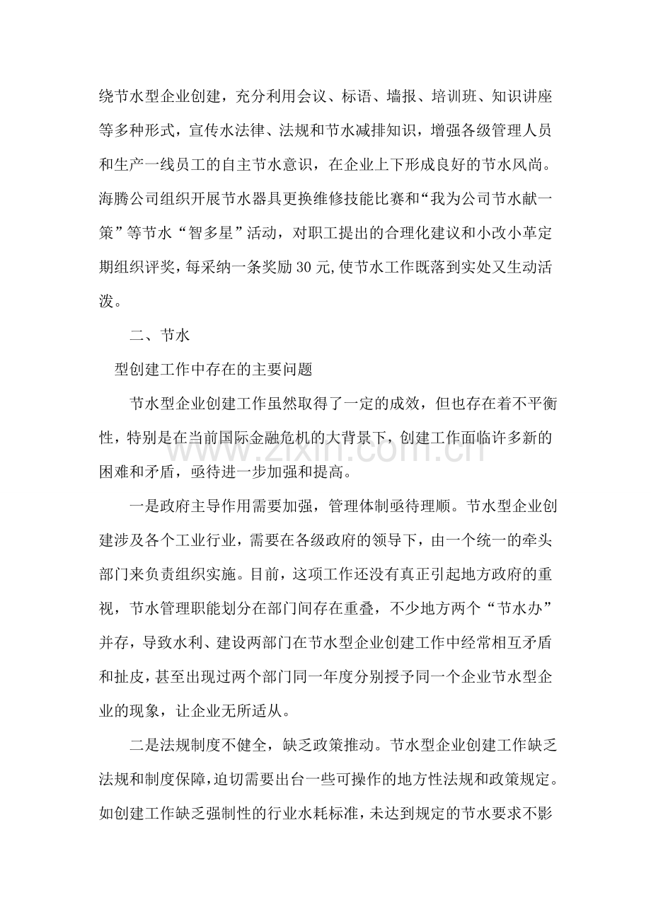 关于全省节水型企业创建情况的调研报告.doc_第2页