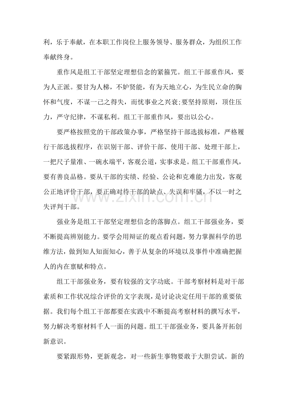 农村干部讲政治有信念发言稿.doc_第2页