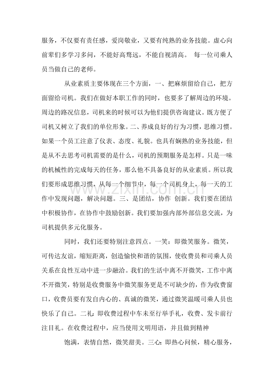 微笑礼仪培训心得体会.doc_第2页