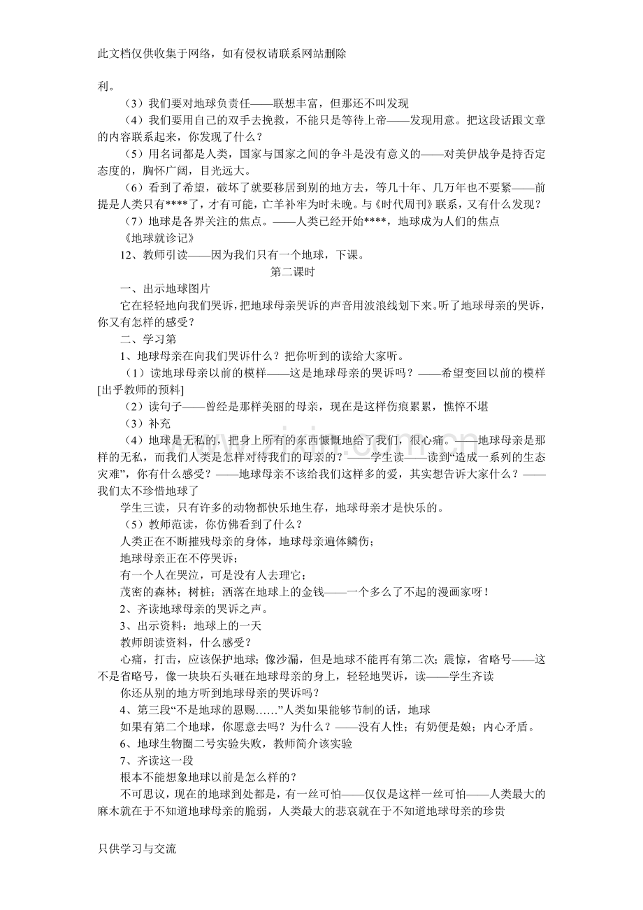 两岸四地《只有一个地球》教学设计上课讲义.doc_第2页