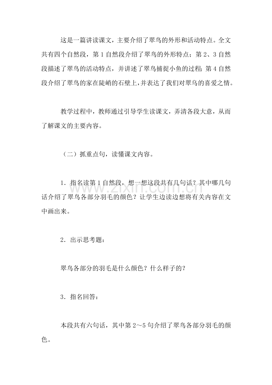 三年级语文教案——-翠鸟2.doc_第2页