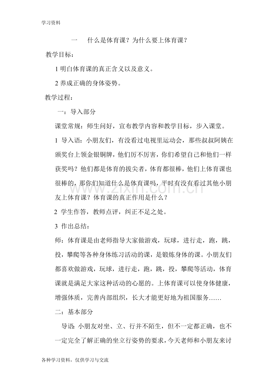 一年级室内体育课教案教案资料.doc_第1页