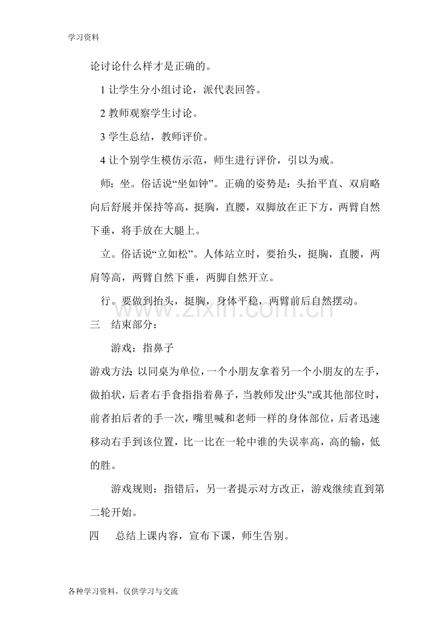 一年级室内体育课教案教案资料.doc_第2页